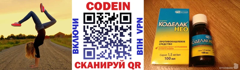 Codein напиток Lean (лин)  Белоярский 